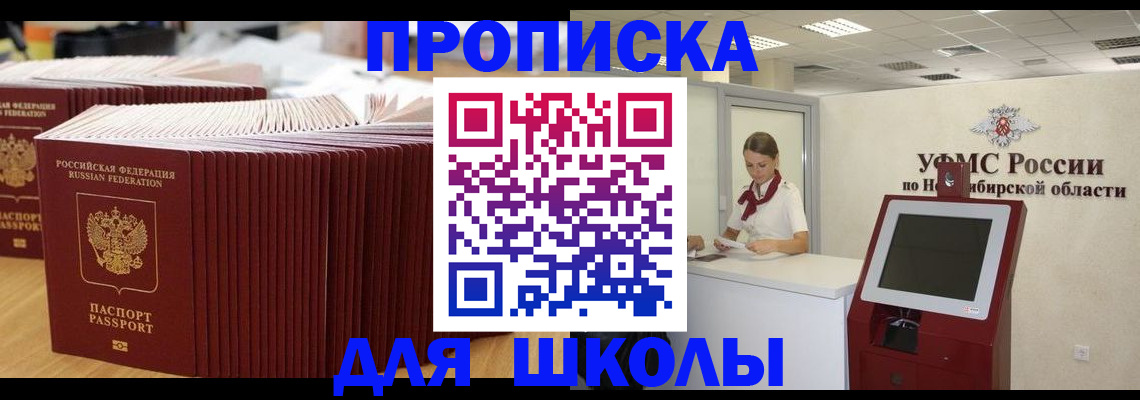 прописка для школы в Шумерле